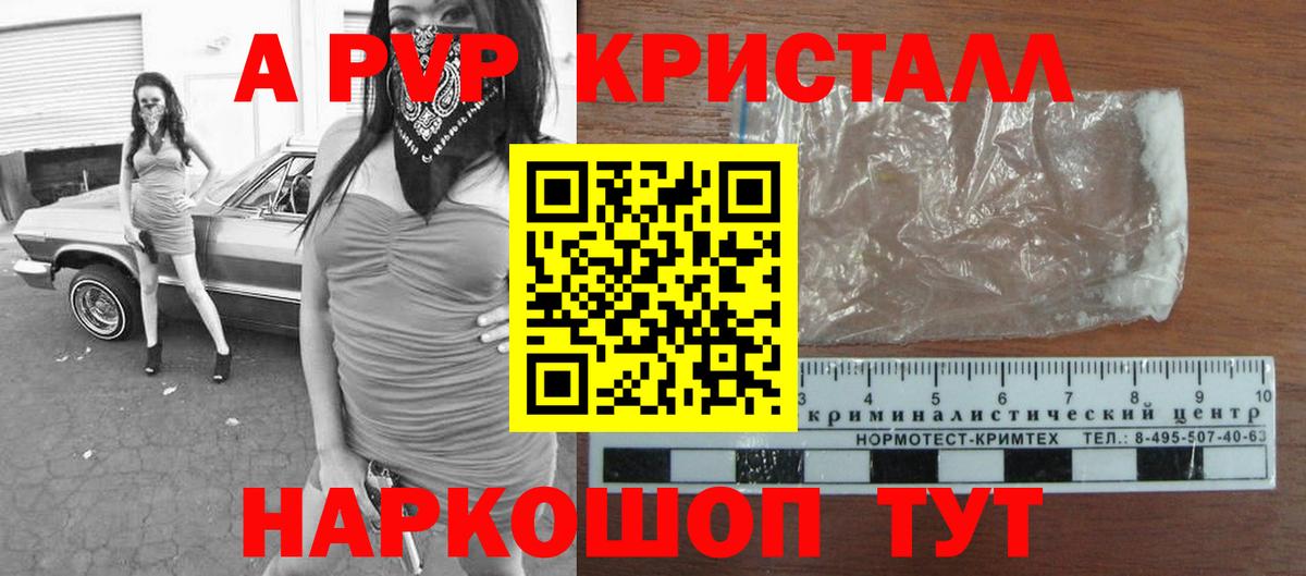 A-PVP Соль Тихвин