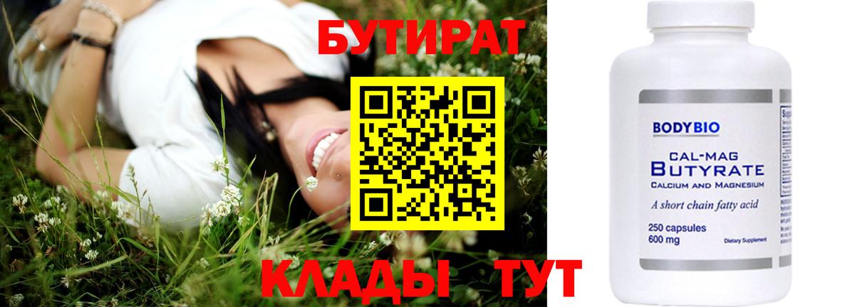 БУТИРАТ оксана Тихвин