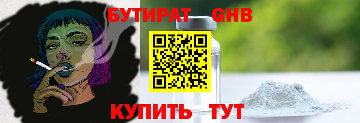 Тихвин  БУТИРАТ буратино  Бутират  Вход с VPN 