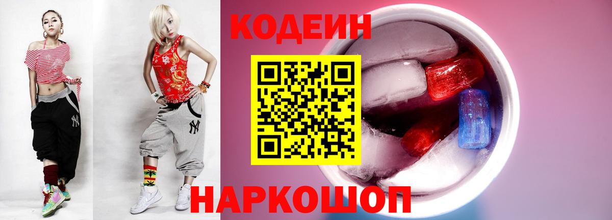 Кодеиновый сироп Lean напиток Lean (лин) Тихвин