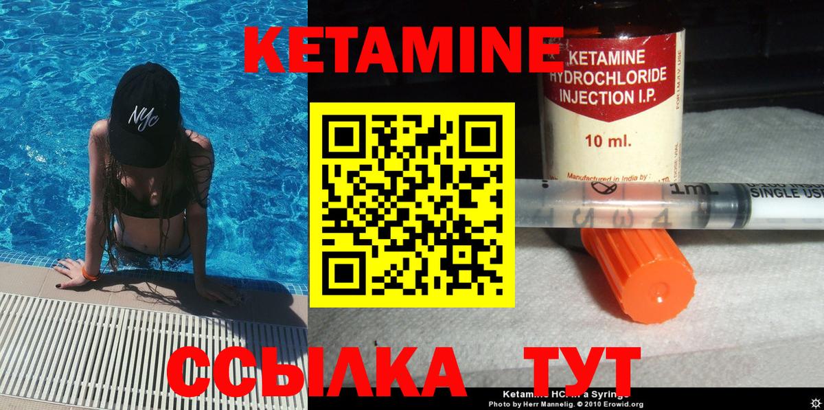 КЕТАМИН VHQ  Вход с VPN  Тихвин 