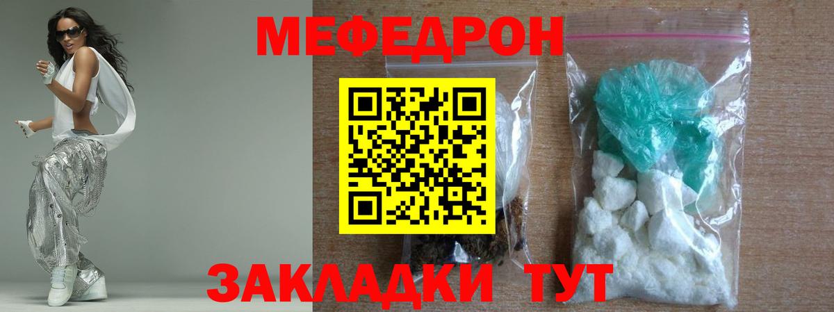 Меф мяу мяу мука Тихвин